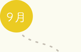 9月