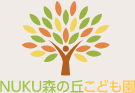NUKU森の丘こども園